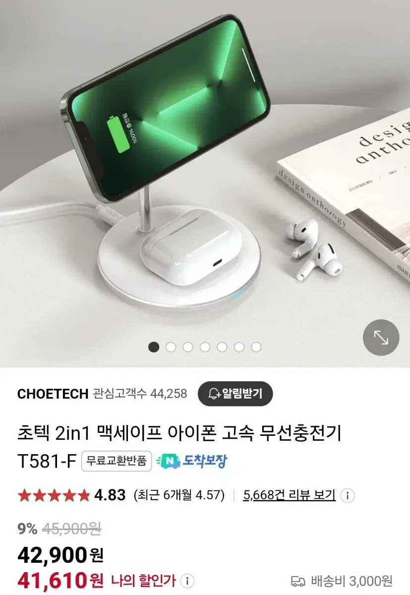 초텍 2in1 맥세이프 아이폰 고속 무선충전기 T581-F 새상품